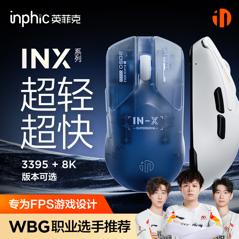 英菲克INX超轻量化无线鼠标有线双模电竞游戏台式电脑笔记本339