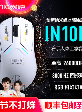 英菲克IN10R无线鼠标蓝牙有线三模电竞游戏3395电脑右手人体工学