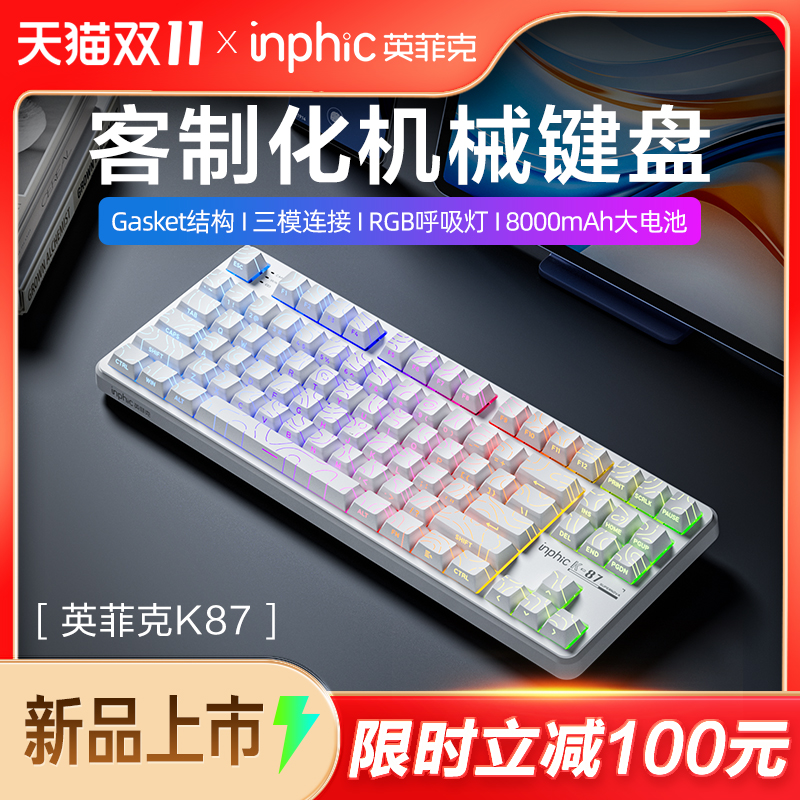 英菲克K87机械键盘无线蓝牙三模