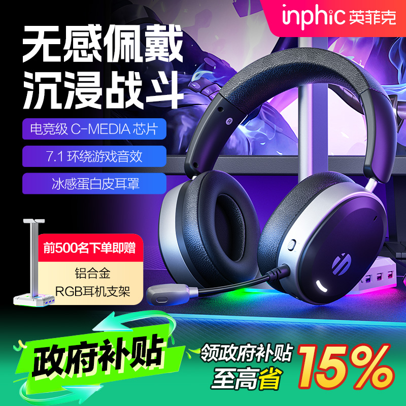 英菲克H9头戴式蓝牙无线电竞耳机