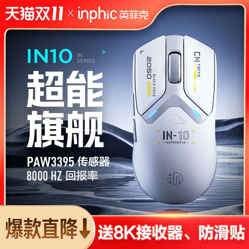 英菲克IN10无线游戏鼠标电竞三模