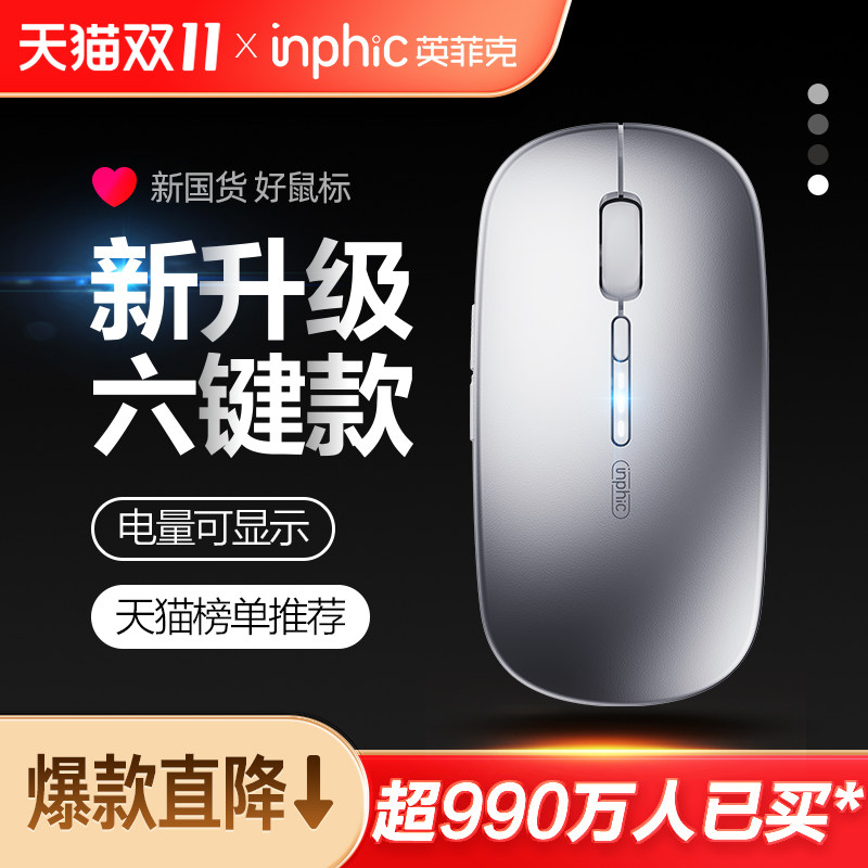 英菲克M1无线鼠标可充电静音无声