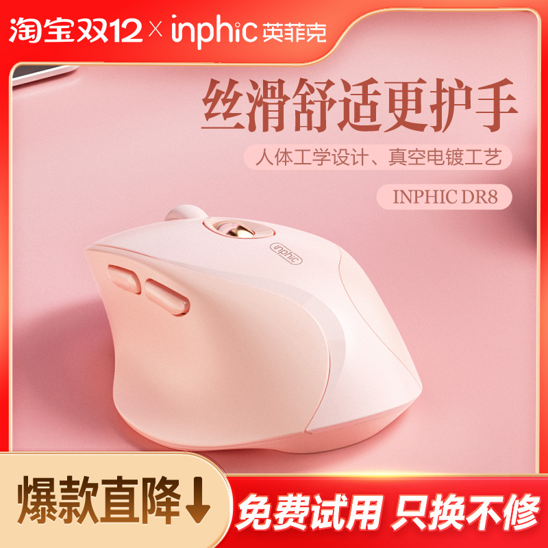 英菲克DR8二代三模鼠标超赞握感