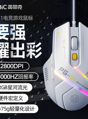 英菲克有线电竞鼠标游戏专用RGB机械lol吃鸡宏电脑办公家用PG1