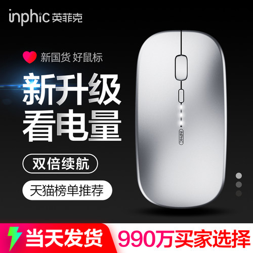 英菲克M1无线鼠标可充电静音无声