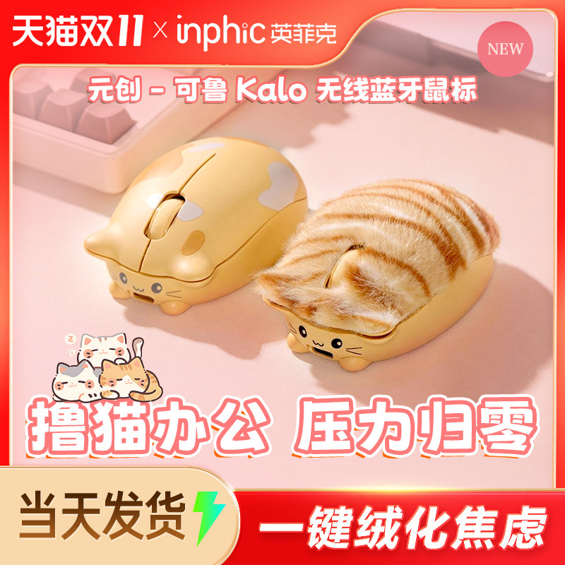 英菲克元创可鲁猫猫无线蓝牙鼠标有线静音可充电笔记本电脑办公