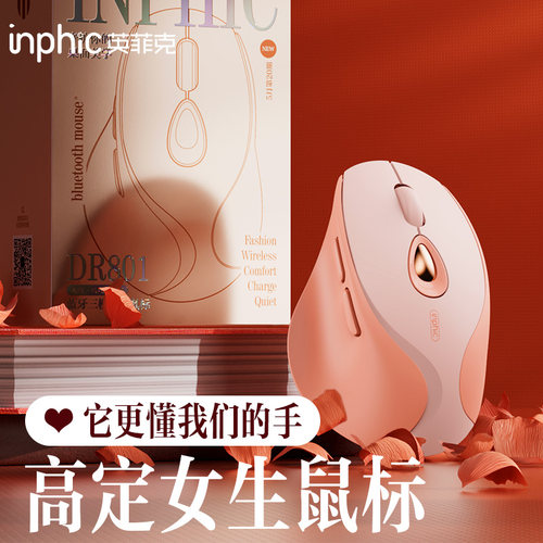 英菲克新蓝牙无线双模鼠标女生