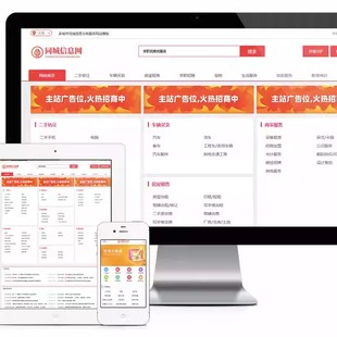 多城市同城信息分类服务网站模板专业授权源码