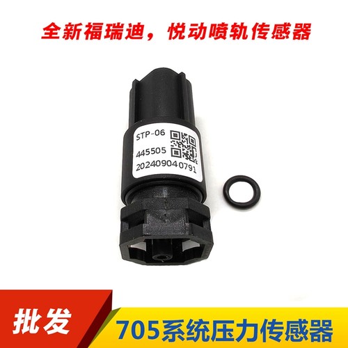 CNG压力传感器福瑞迪全新悦动