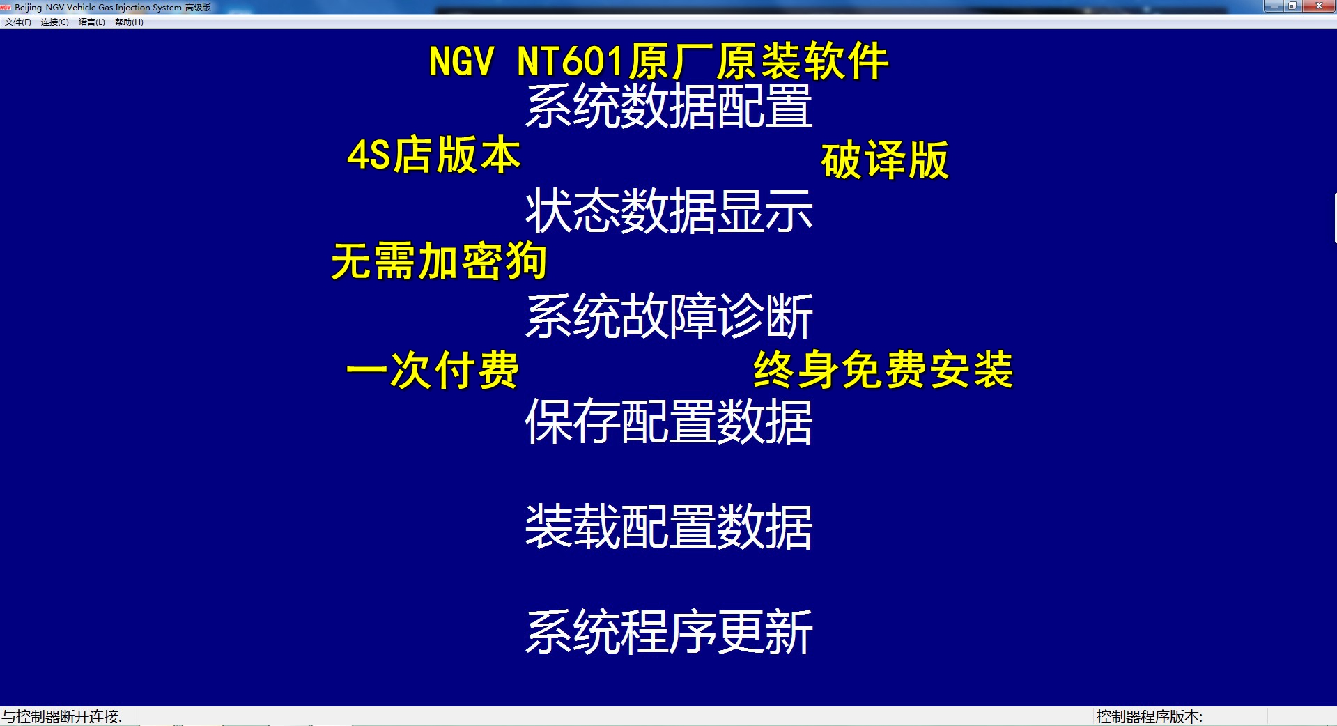 CNG双燃料汽车调车软件调试设备NGVNT601恩吉威悦动伊兰特威旺原