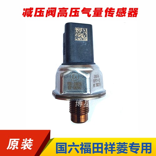 CNG天然气汽车国6福田祥菱M1M2减压器专用原厂高压气量传感器