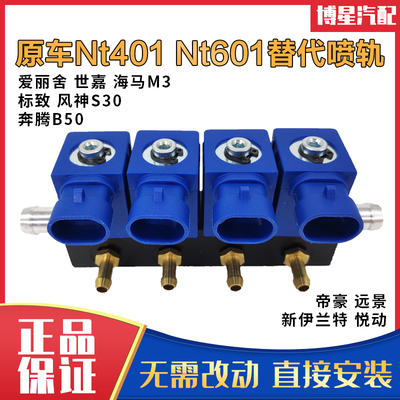 CNG喷轨nt401爱丽舍世嘉标致东风风神帝豪远景伊兰特悦动原车喷轨