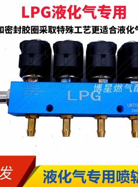 油改气喷轨液化气专用喷轨LPG高效节能型喷轨喷轨液化气共轨