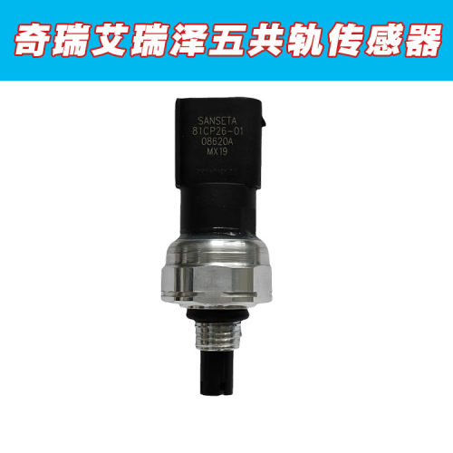 原装艾瑞泽共轨传感器