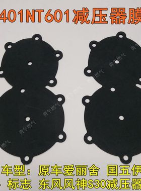 CNG减压器配件OMVL减压阀膜片NT401NT601原车爱丽舍双燃料膜片