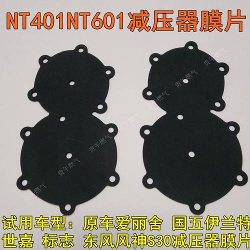 CNG减压器配件OMVL减压阀膜片NT401NT601原车爱丽舍双燃料膜片