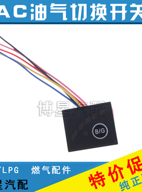 汽车油改气CNG天然气LPG燃气AC200油气转换切换气量显示AC300开关