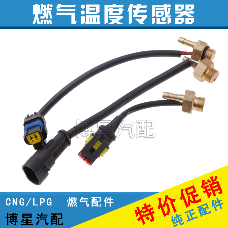 CNG天然气LPG液化气气温传感器喷轨燃气AC300D06温度传感器
