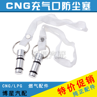 汽车CNG燃气加气充气阀天然气加气口开关堵头提手防尘塞油改气