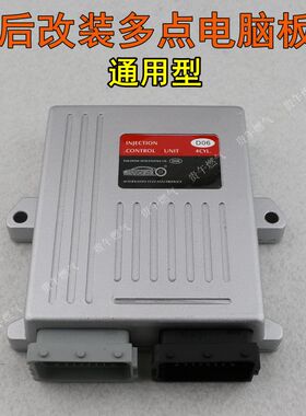 CNG油改气电脑板D06系统电脑板BC210多点直喷后改装双燃料电脑板