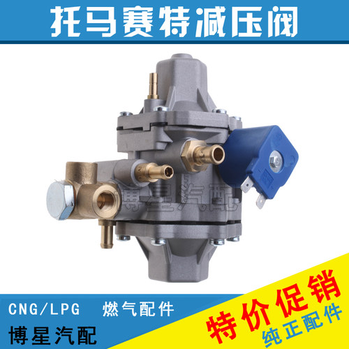 汽车CNG多点直喷减压阀托马赛特车用天然气油改气改装配件
