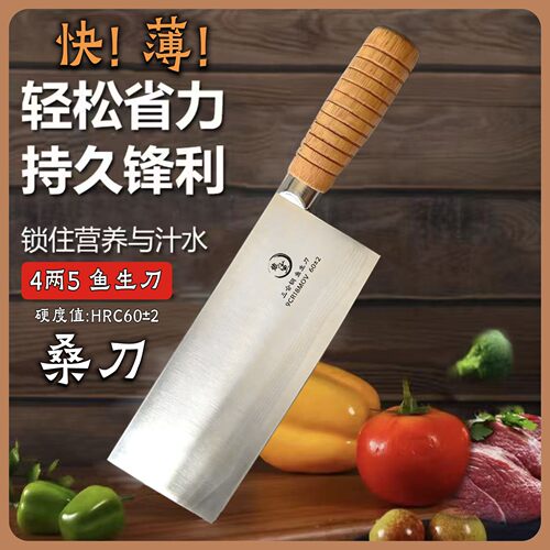 三合钢9Cr18Mov鱼生刀切片切丝