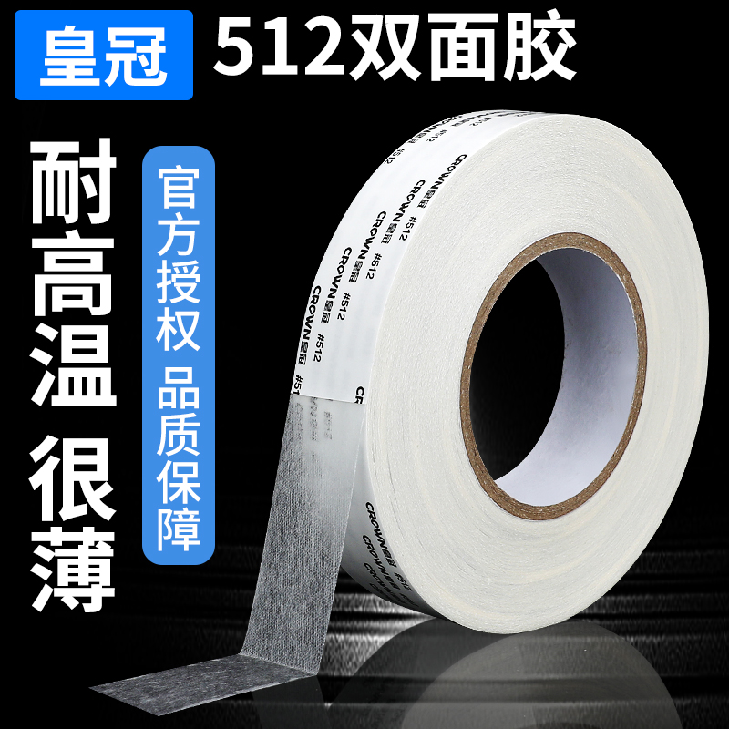 无痕耐高温超薄双面胶带