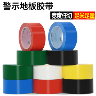 3M471红色警示胶带 地板标示胶带 PVC汽车喷漆无痕警示胶带包邮