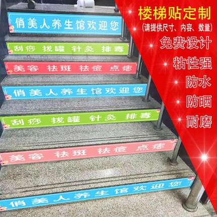 定制楼梯台阶广告自粘幼儿园贴纸小心台阶防水防滑室内外踏步贴