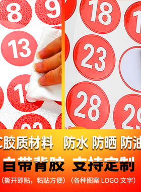 数字贴纸编号贴餐馆比赛桌号防水