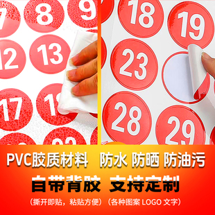 防水防晒圆形数字贴纸PVC编号贴餐馆饭店比赛桌号参赛选手号码牌