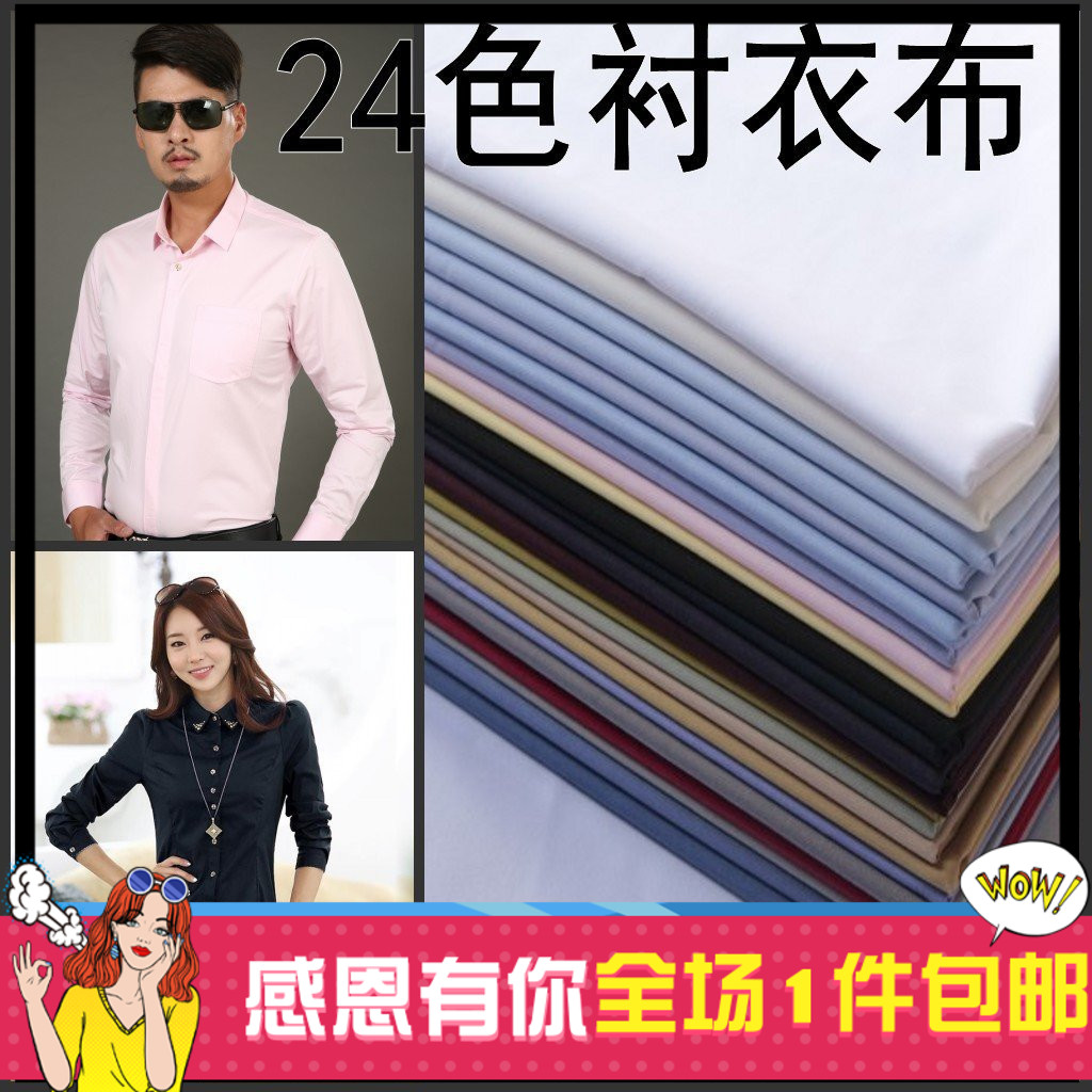 纯色高密绸涤棉布料衬衣衬衫刺绣