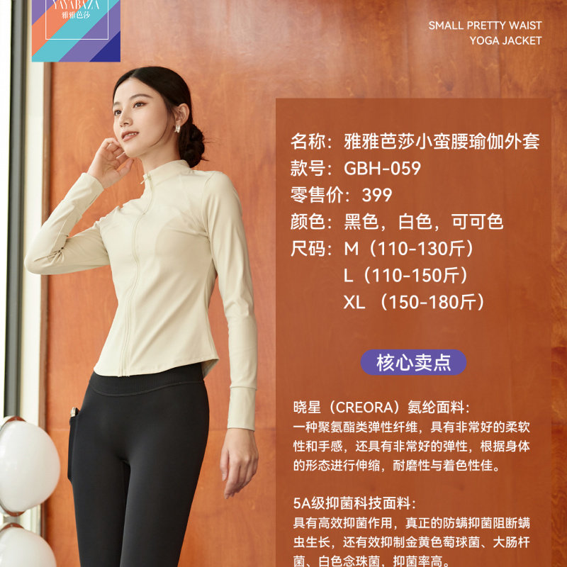 雅雅芭莎GBH-059小蛮腰瑜伽外套新款春夏单件上衣