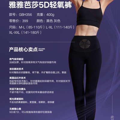 雅雅芭莎舒适打底5D轻氧裤356