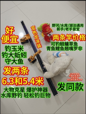 特价6.3米和5.4米两条钓鱼竿便宜清楚处理鲢鳙草鱼大鲤鱼罗飞手竿