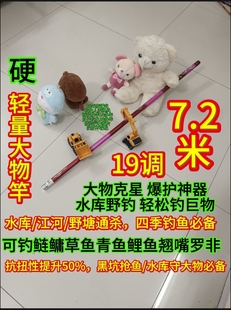 二手7.2米轻量大物竿钓鱼竿草鱼鲤鱼水库超轻巨物19调正品便携式