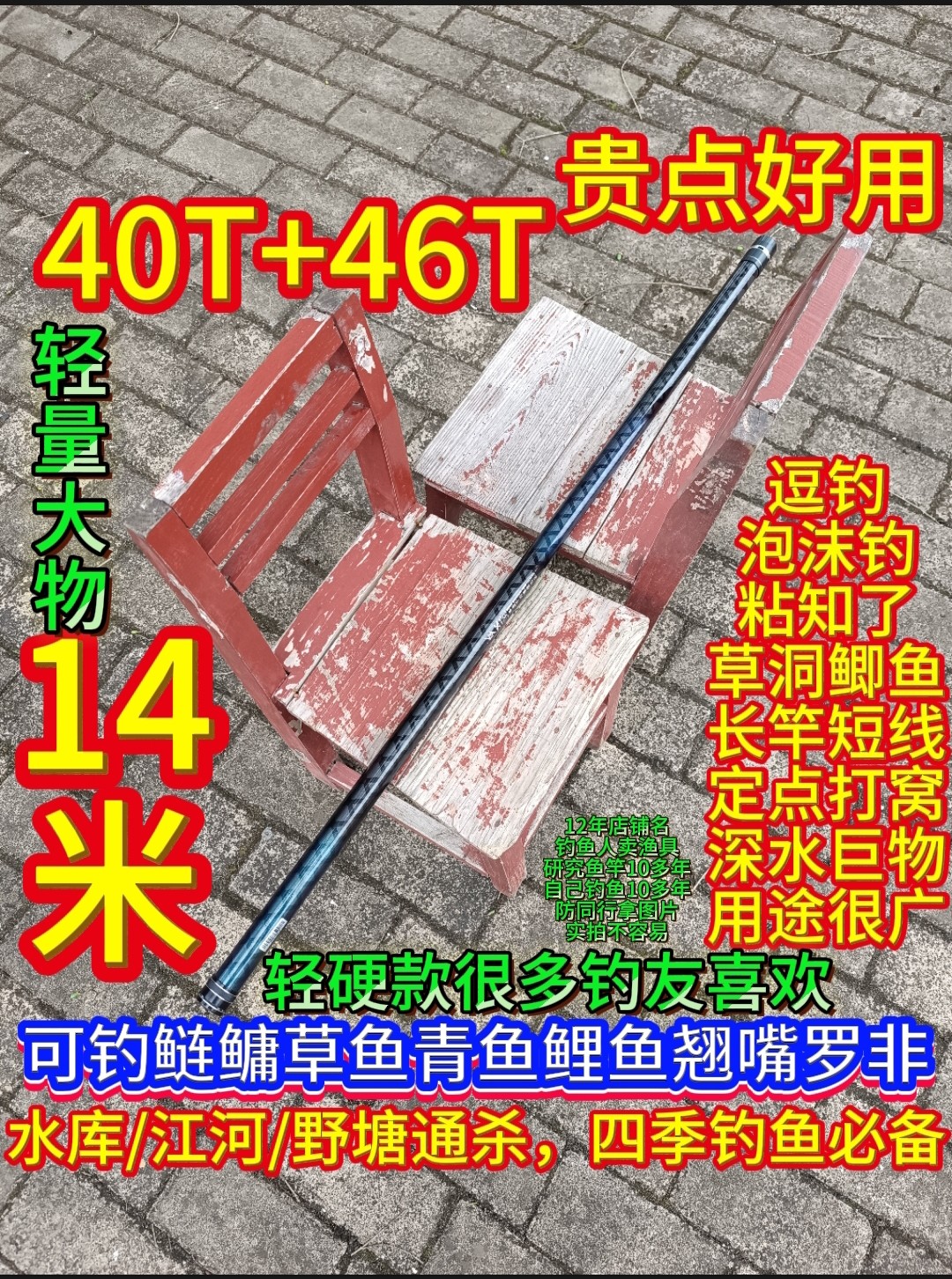 二手日式14米超轻硬传统钓炮竿高碳逆丝46T草洞鲫鱼长杆短线手杆