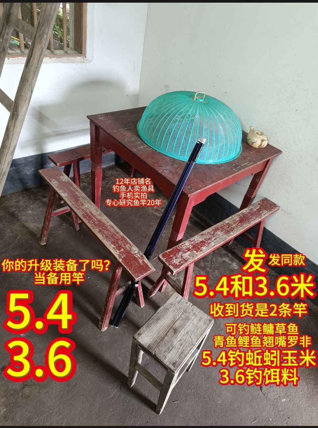 二手便宜发两条钓鱼竿3.6米和5.4米新手入门学钓鱼溪流河水库垂钓