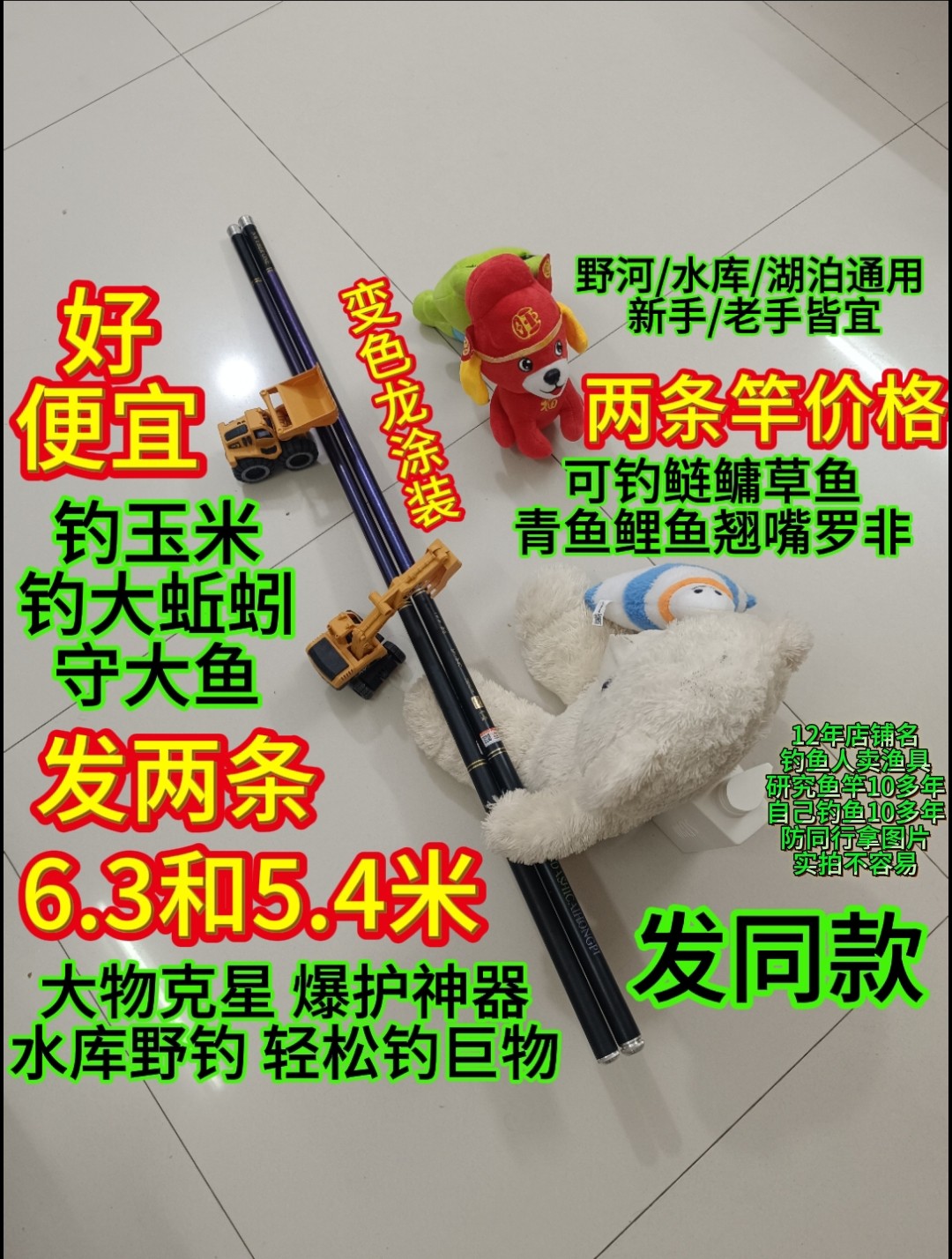 特价6.3米和5.4米两条钓鱼竿便宜清楚处理鲢鳙草鱼大鲤鱼罗飞手竿