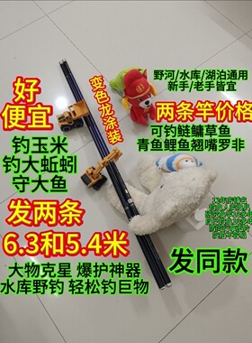 特价6.3米和5.4米两条钓鱼竿便宜清楚处理鲢鳙草鱼大鲤鱼罗飞手竿