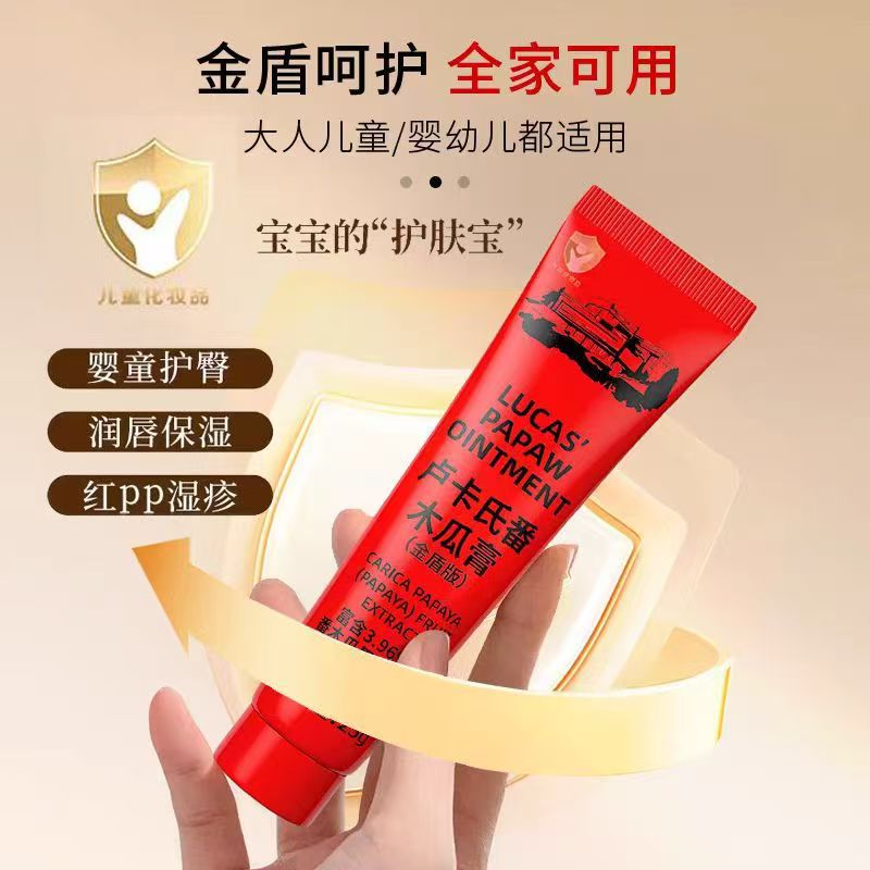 卢卡氏番木瓜膏润唇膏滋润身体乳