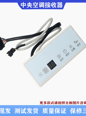 适用美的中央空调风管多联机接收器启手式线控器面板XSH02A显示板