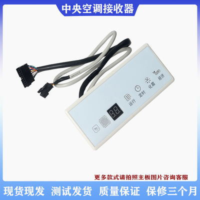 适用美的中央空调风管多联机接收器启手式线控器面板XSH02A显示板