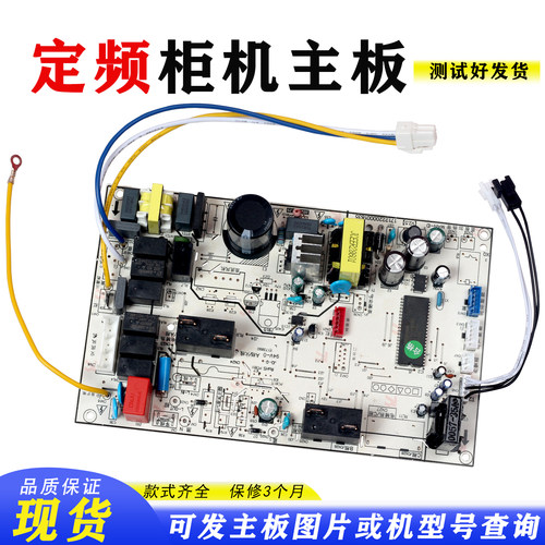 美的3匹柜机定频主板高质量