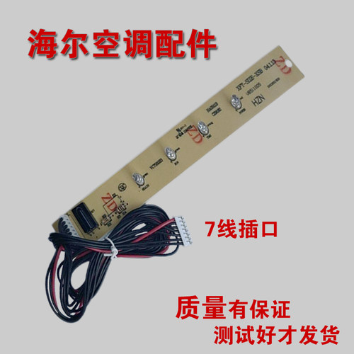 海尔遥控接收器显示线插空调