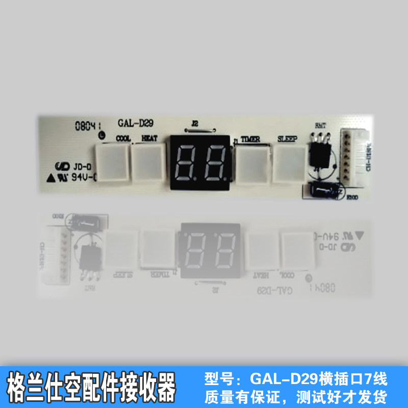 格兰仕空调配件遥控信号接收板显示灯板器遥控板控制板 7线横插口