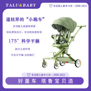 德国Talu Baby遛娃神器儿童手推车可坐平躺超轻便双向高景观