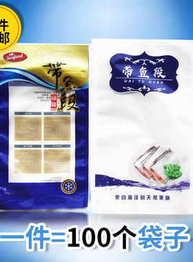 新鲜冷冻带鱼包装袋尼龙