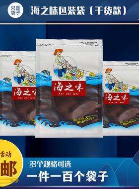 海鲜干货包装袋子包邮