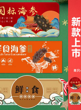 不干胶标签贴纸海参标签表面覆膜